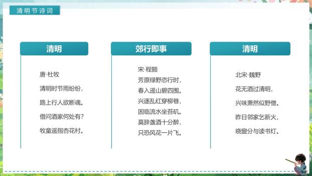 插画国风清明节情感教育PPT模板5