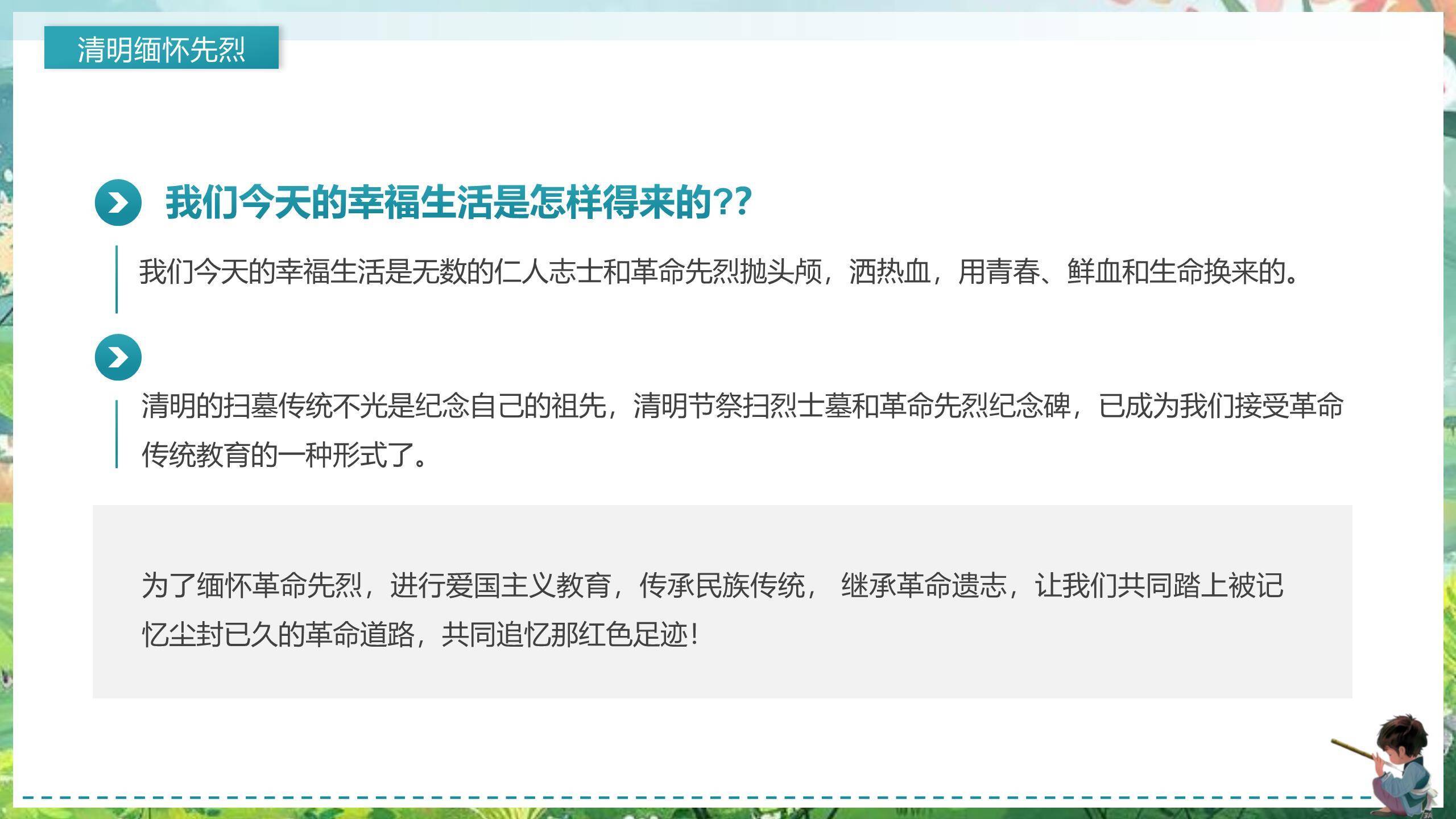 插画国风清明节情感教育PPT模板7