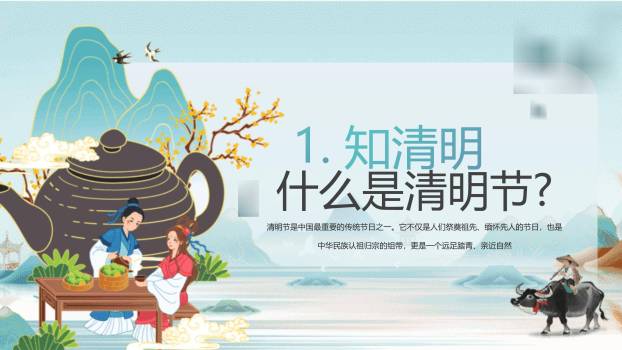 卡通国风清明节德育教育PPT模板8