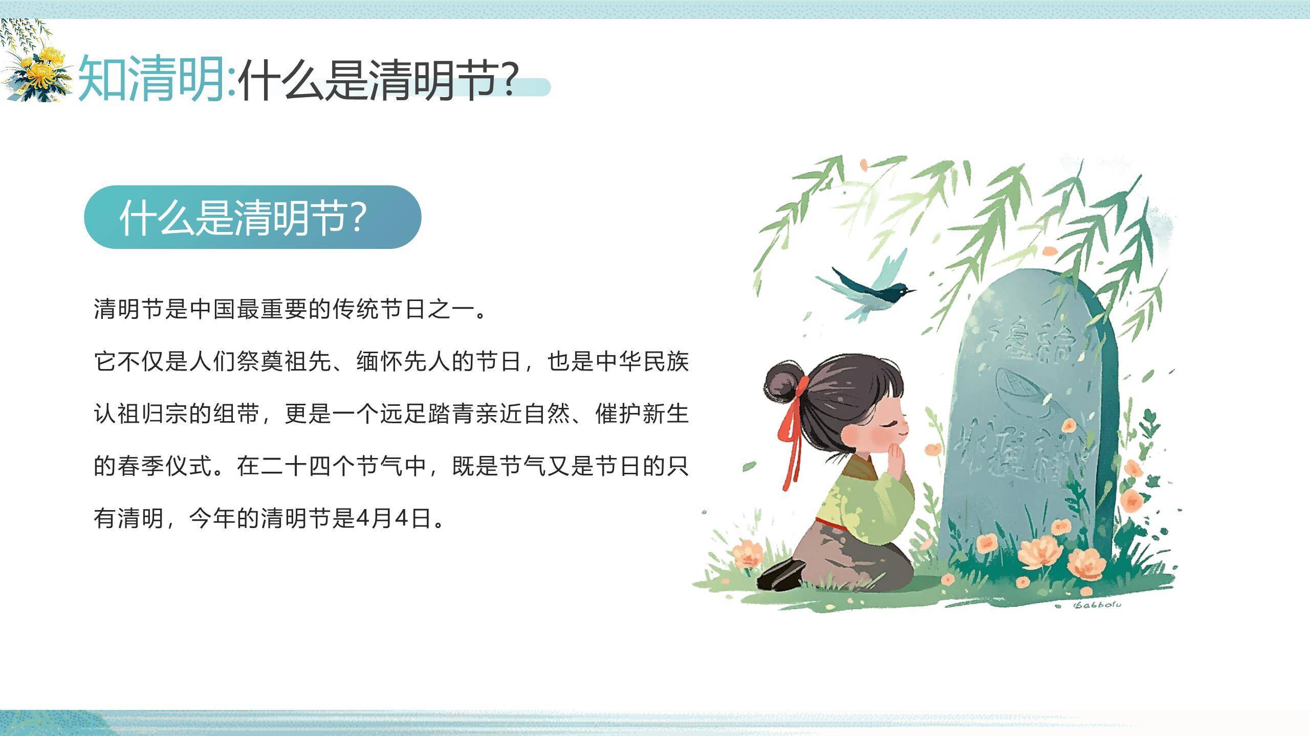 卡通国风清明节德育教育PPT模板9