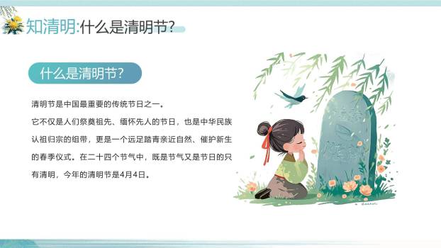 卡通国风清明节德育教育PPT模板9