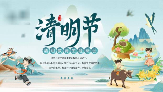 卡通国风清明节德育教育PPT模板0