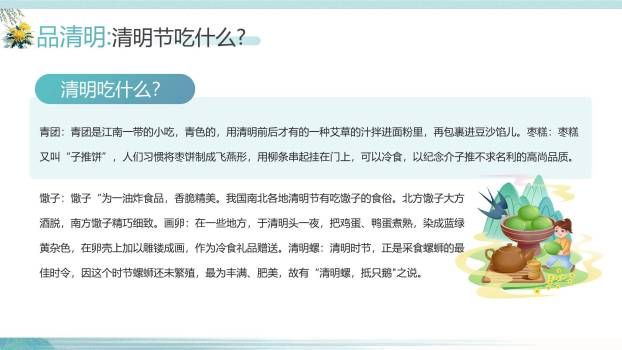 卡通国风清明节德育教育PPT模板1