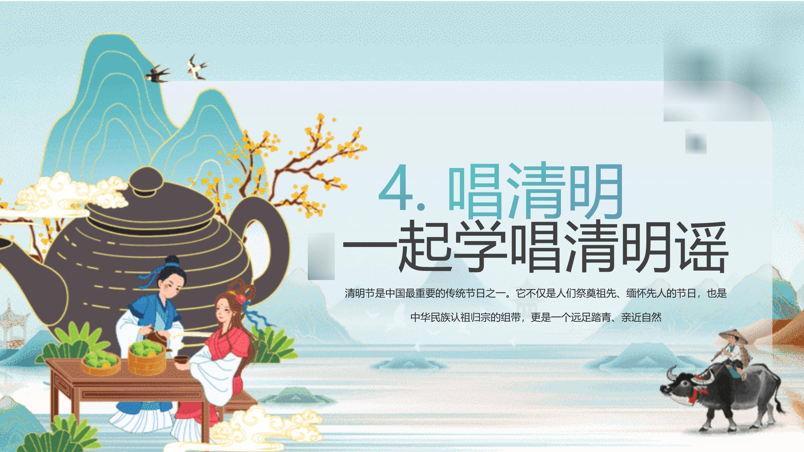 卡通国风清明节德育教育PPT模板2