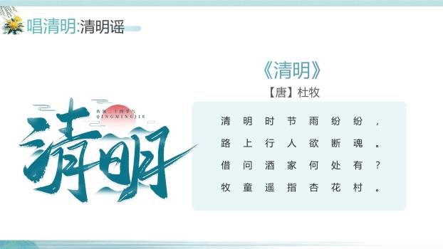 卡通国风清明节德育教育PPT模板3