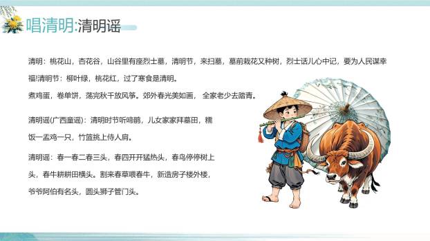 卡通国风清明节德育教育PPT模板4