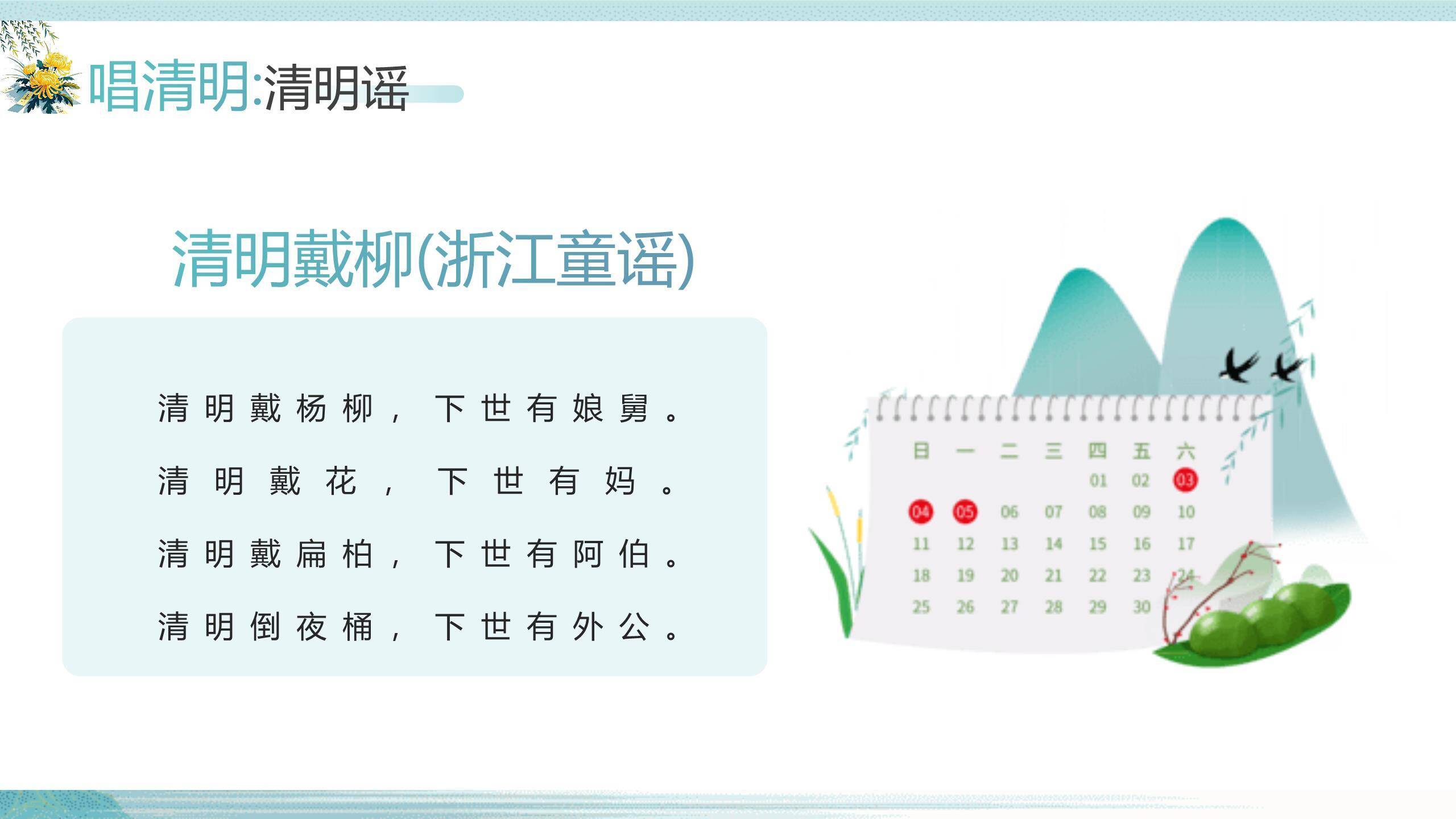 卡通国风清明节德育教育PPT模板5