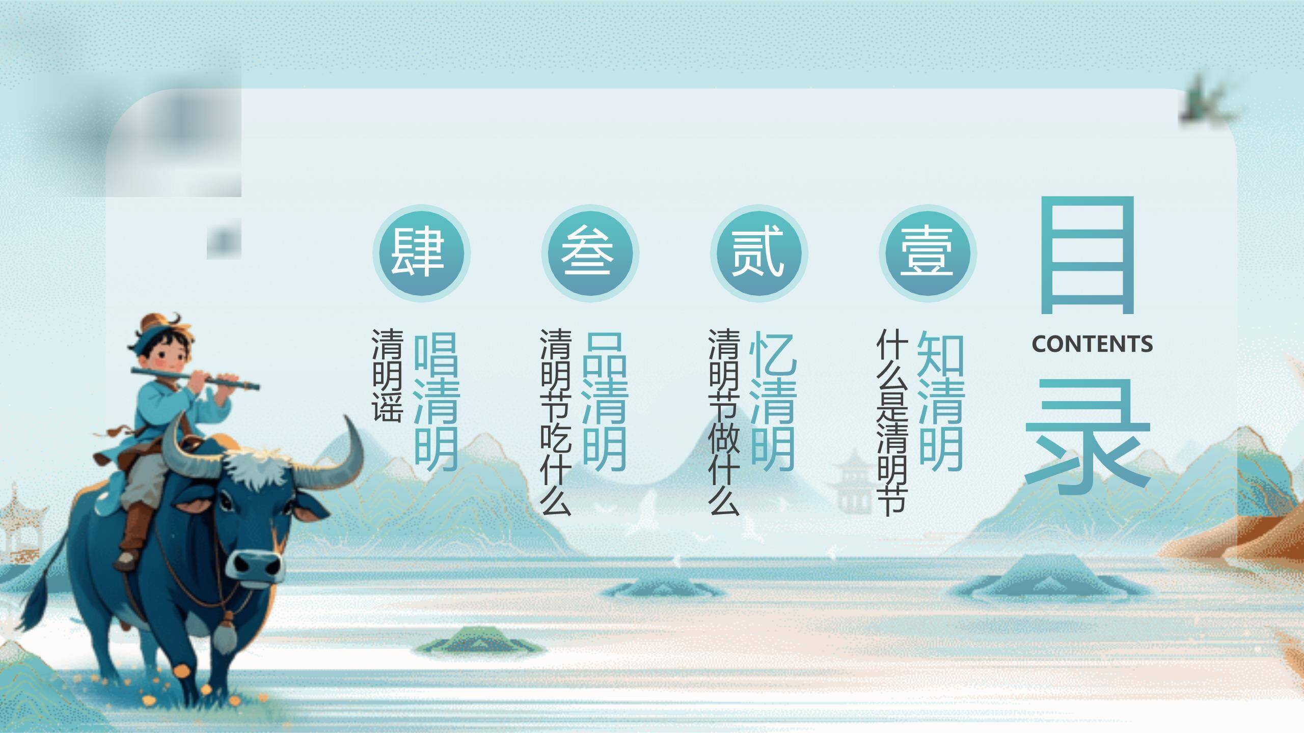 卡通国风清明节德育教育PPT模板7