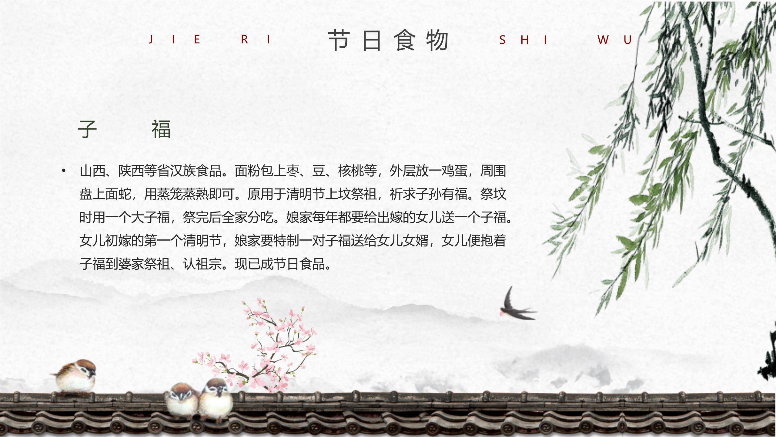 水墨意境清明节诗词赏析PPT模板8