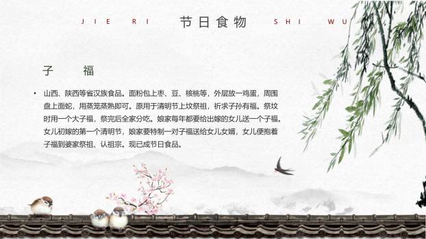 水墨意境清明节诗词赏析PPT模板8