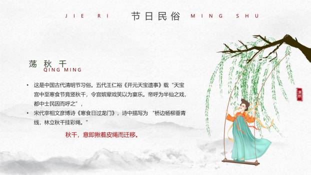 水墨意境清明节诗词赏析PPT模板1