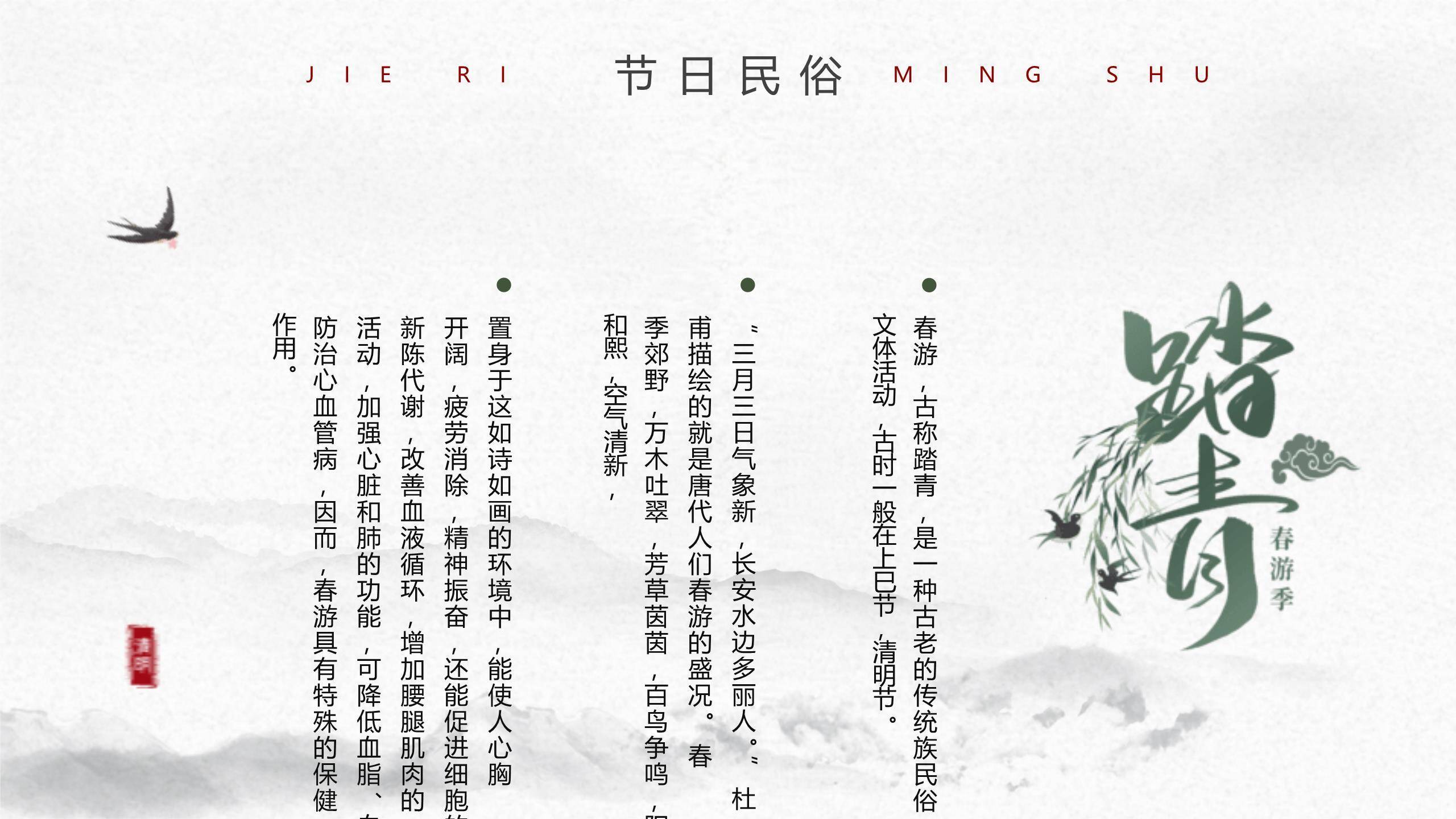 水墨意境清明节诗词赏析PPT模板2