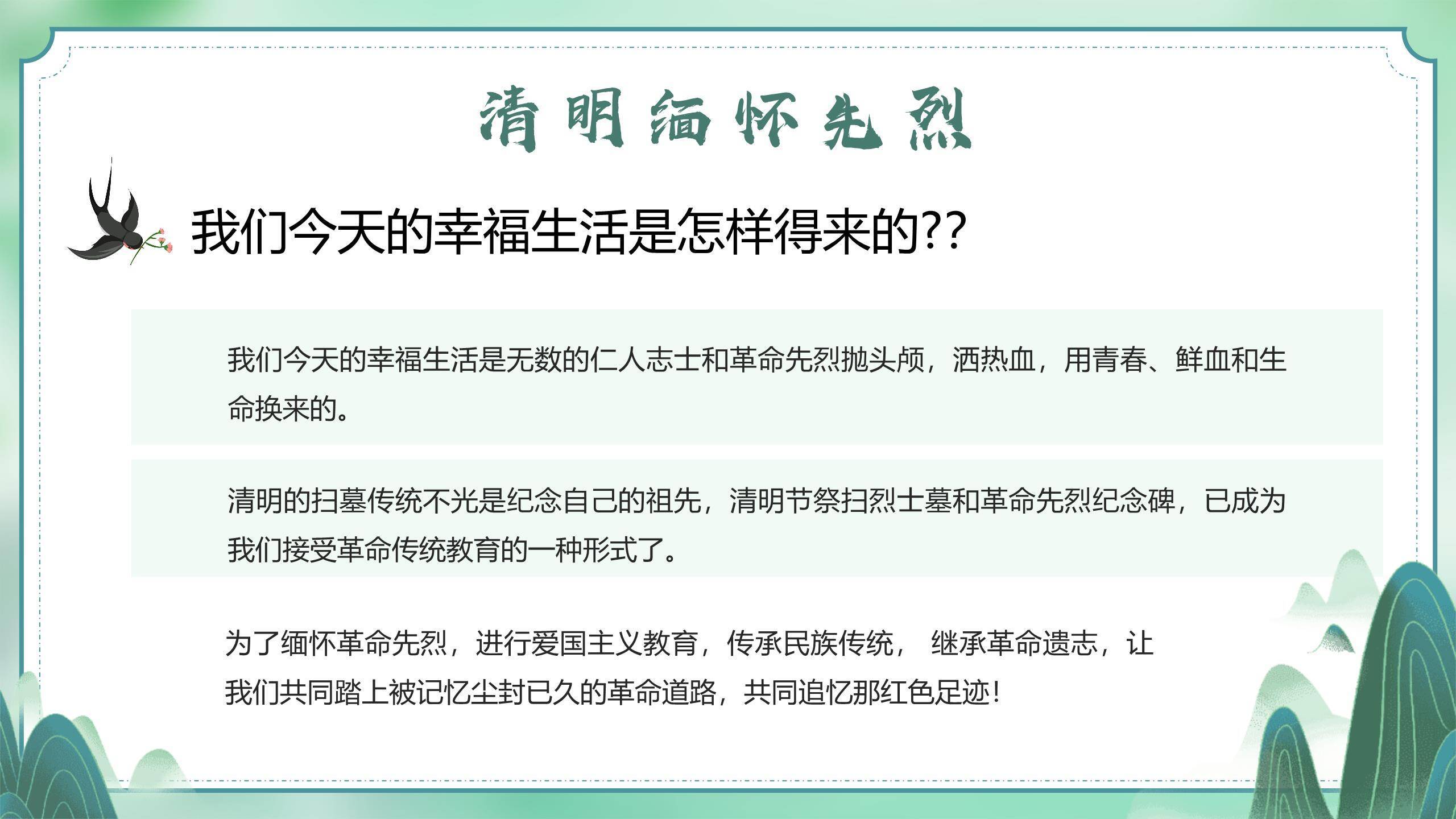 国潮设计清明节主题班会PPT模板8