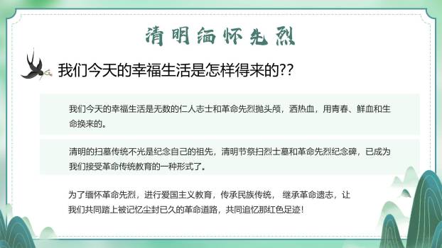 国潮设计清明节主题班会PPT模板8