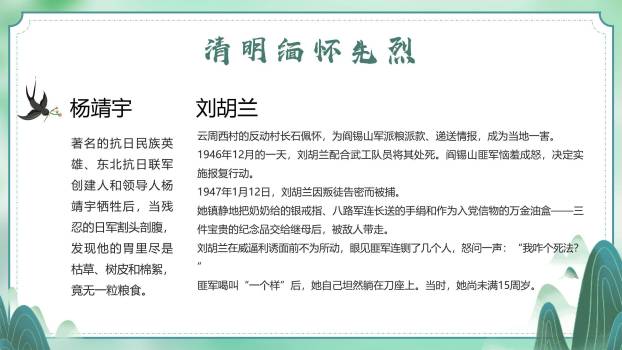 国潮设计清明节主题班会PPT模板9