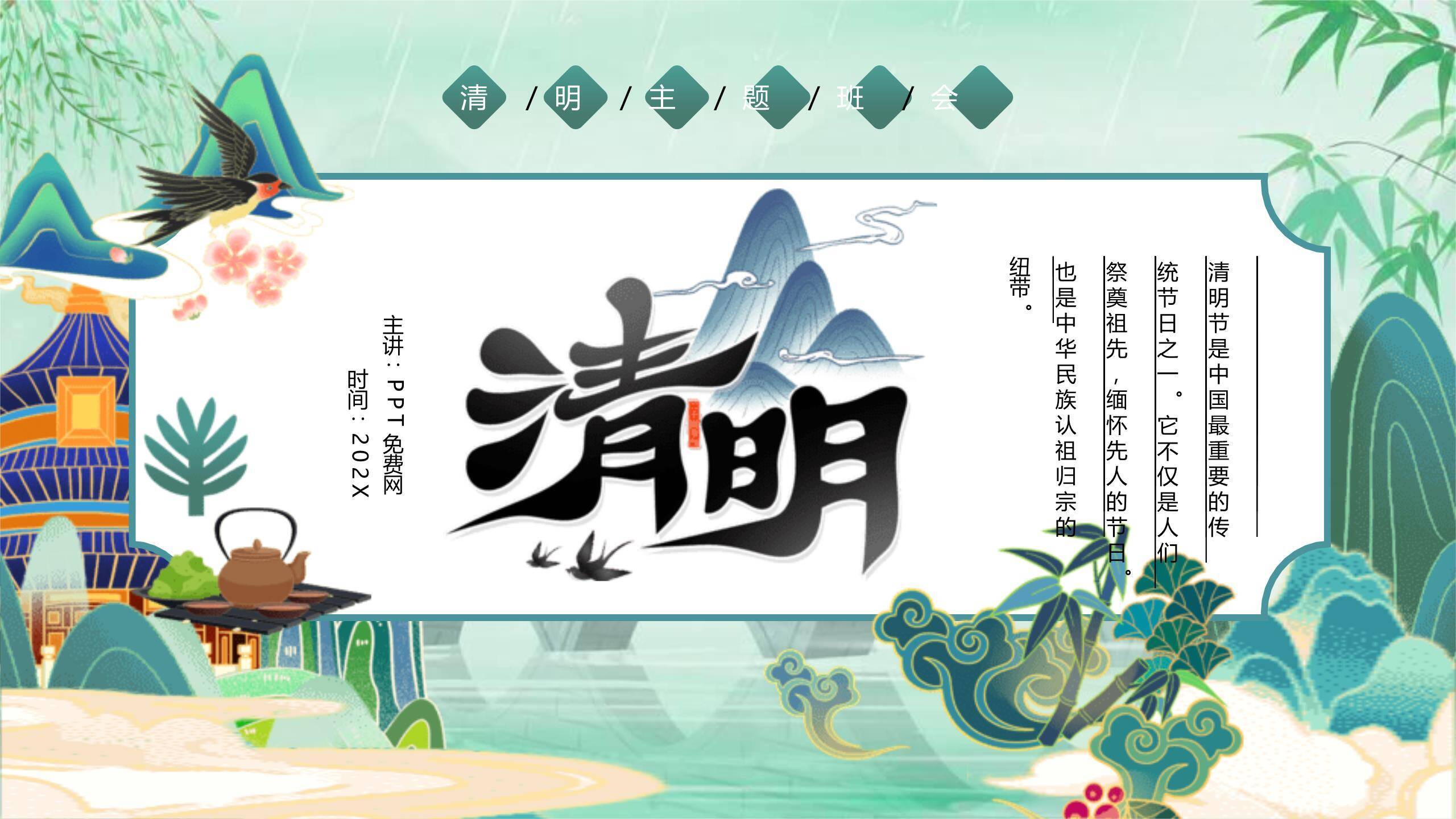 国潮设计清明节主题班会PPT模板0