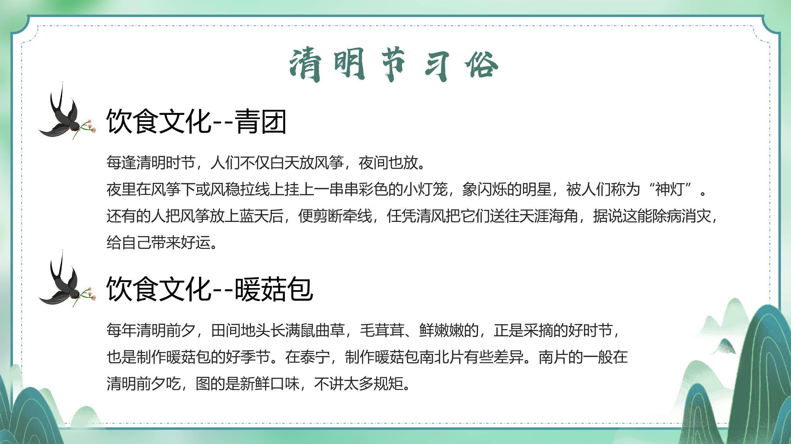 国潮设计清明节主题班会PPT模板1