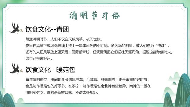 国潮设计清明节主题班会PPT模板1