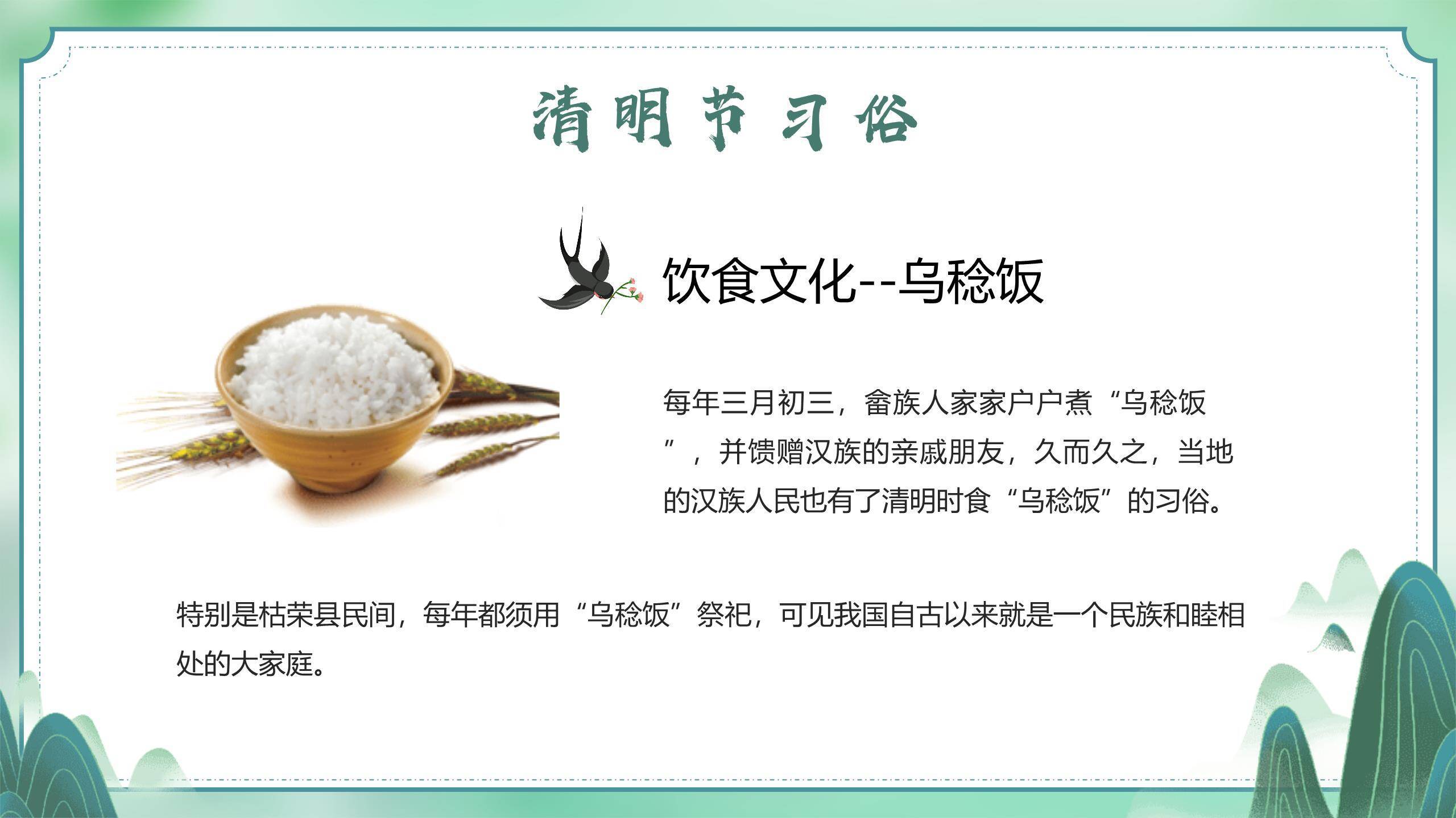 国潮设计清明节主题班会PPT模板2