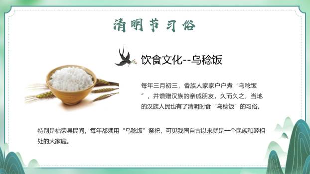 国潮设计清明节主题班会PPT模板2