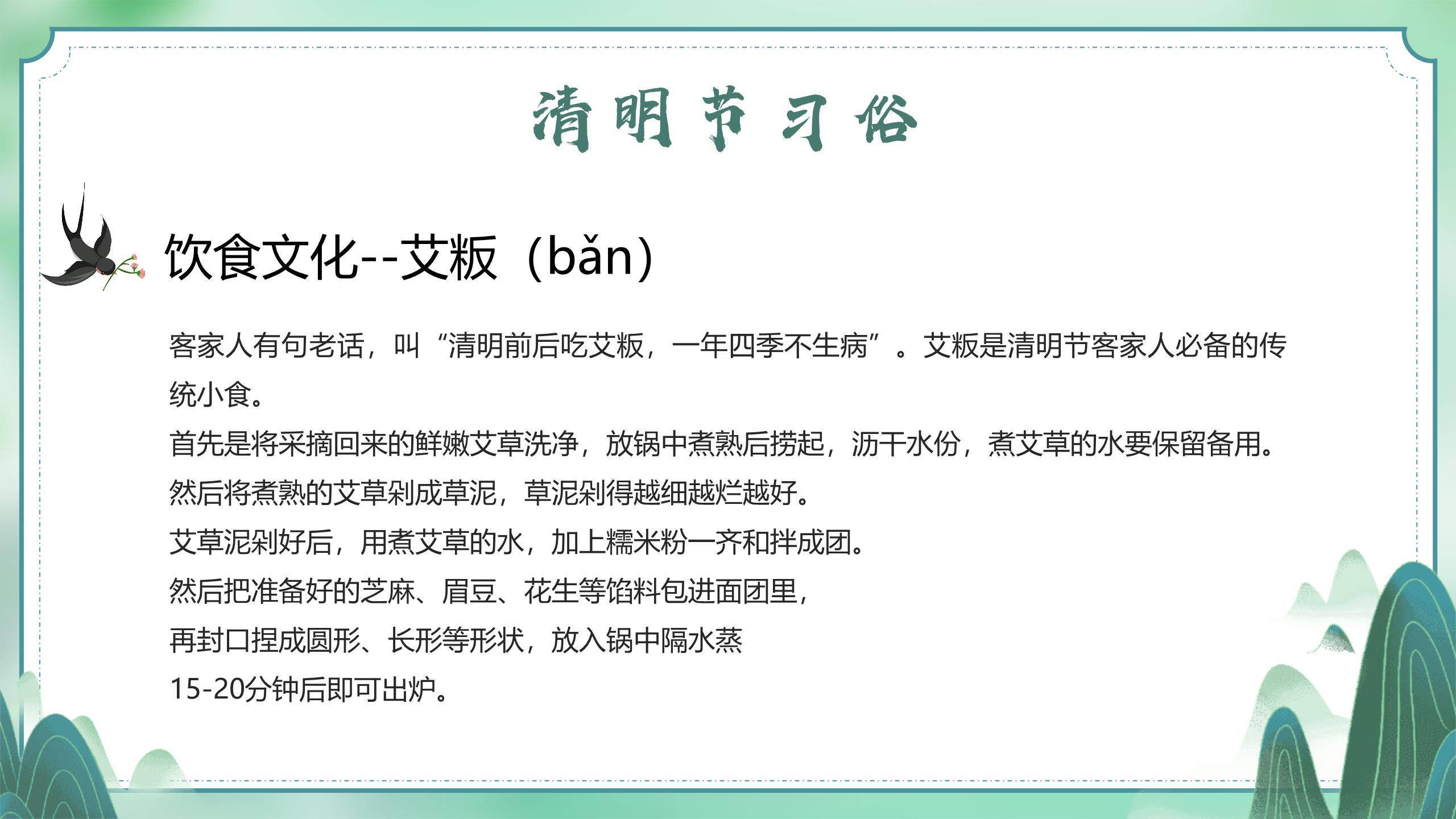 国潮设计清明节主题班会PPT模板3