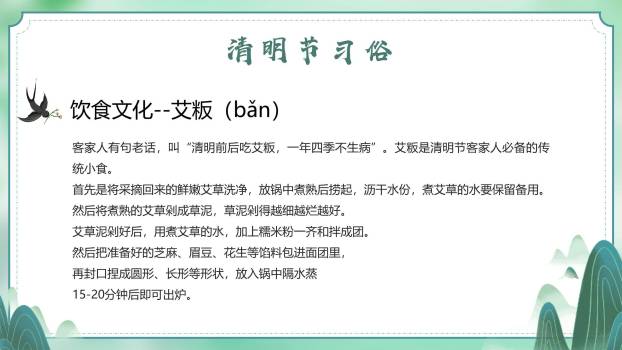 国潮设计清明节主题班会PPT模板3