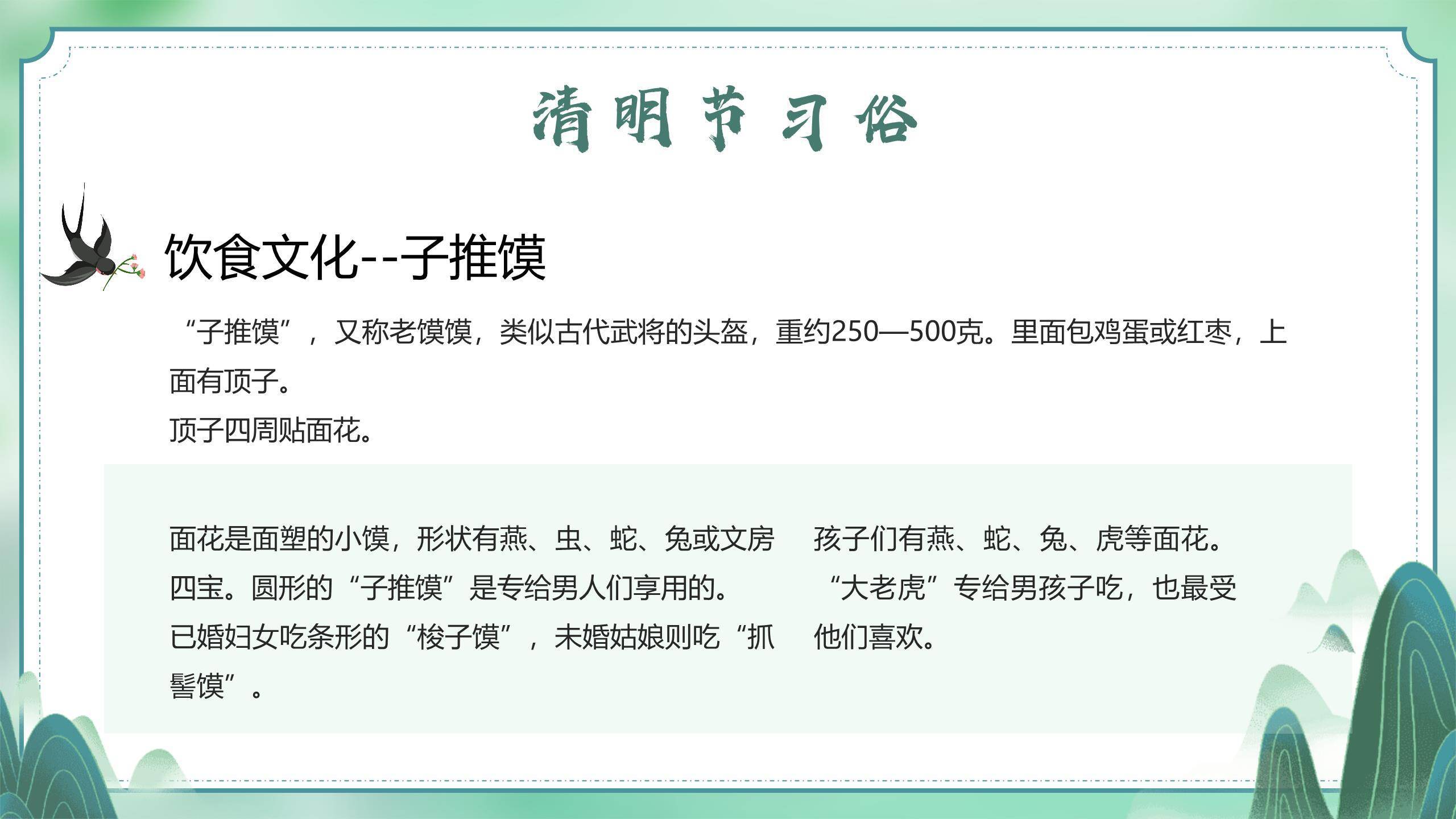 国潮设计清明节主题班会PPT模板4