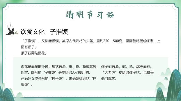 国潮设计清明节主题班会PPT模板4