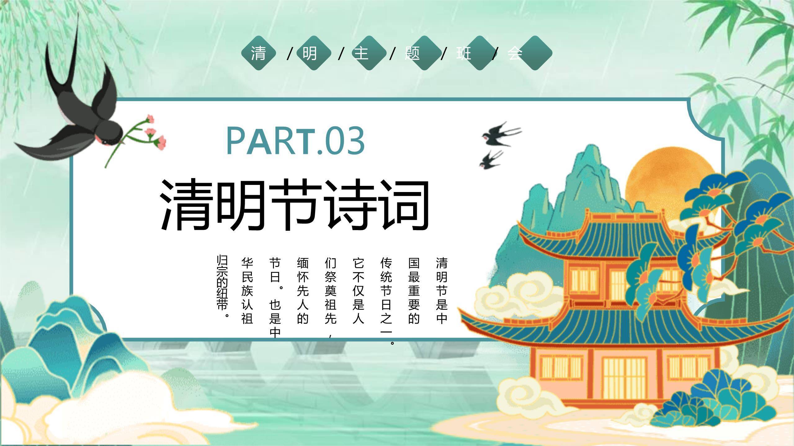 国潮设计清明节主题班会PPT模板5