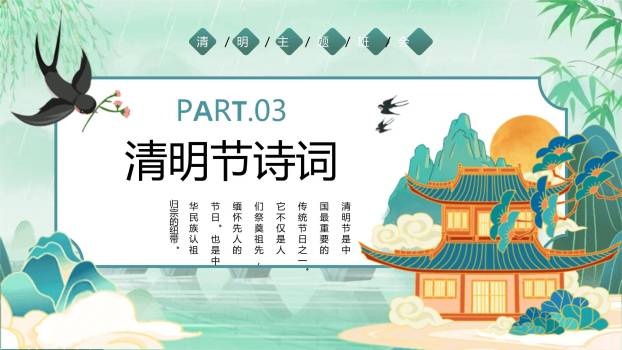国潮设计清明节主题班会PPT模板5