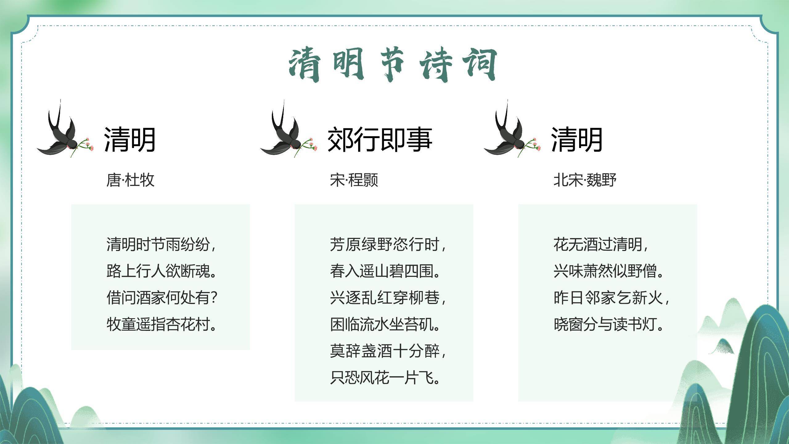 国潮设计清明节主题班会PPT模板6