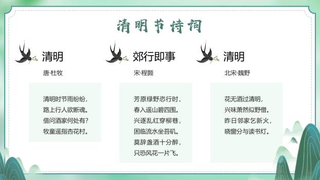 国潮设计清明节主题班会PPT模板6