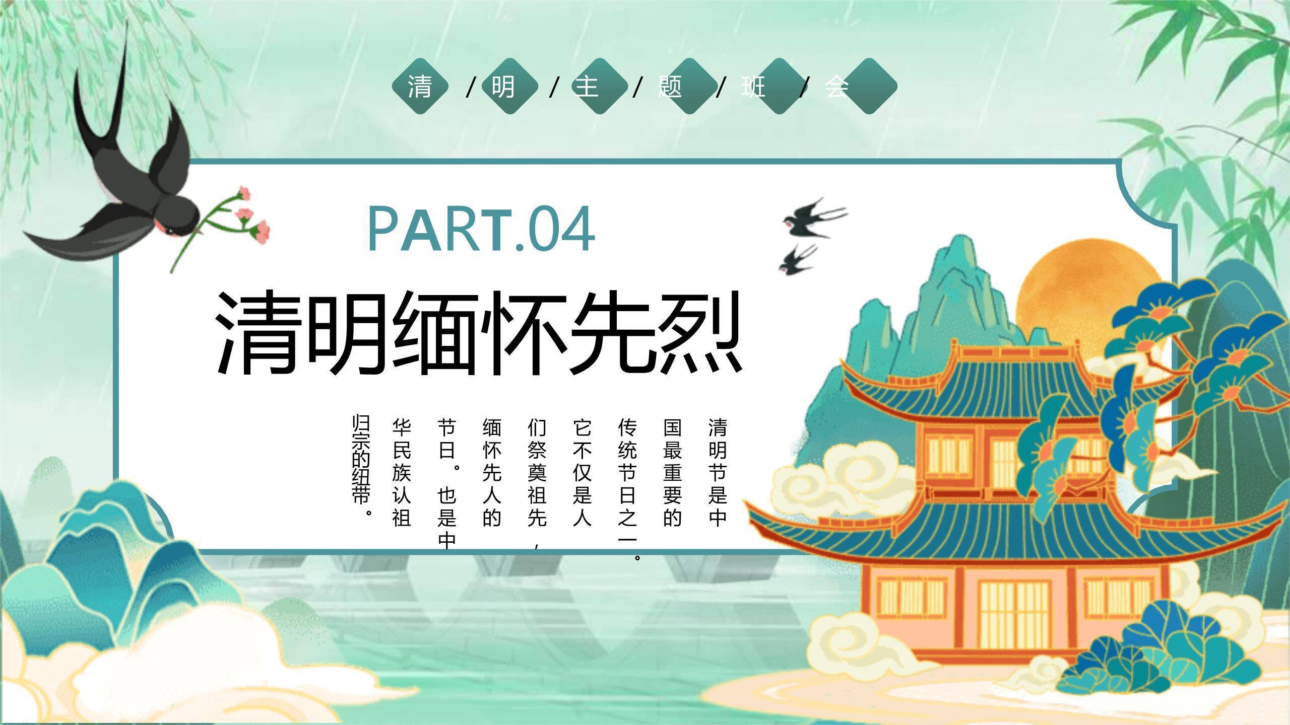 国潮设计清明节主题班会PPT模板7