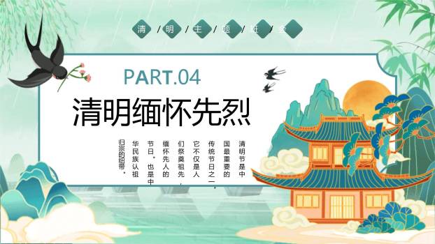 国潮设计清明节主题班会PPT模板7