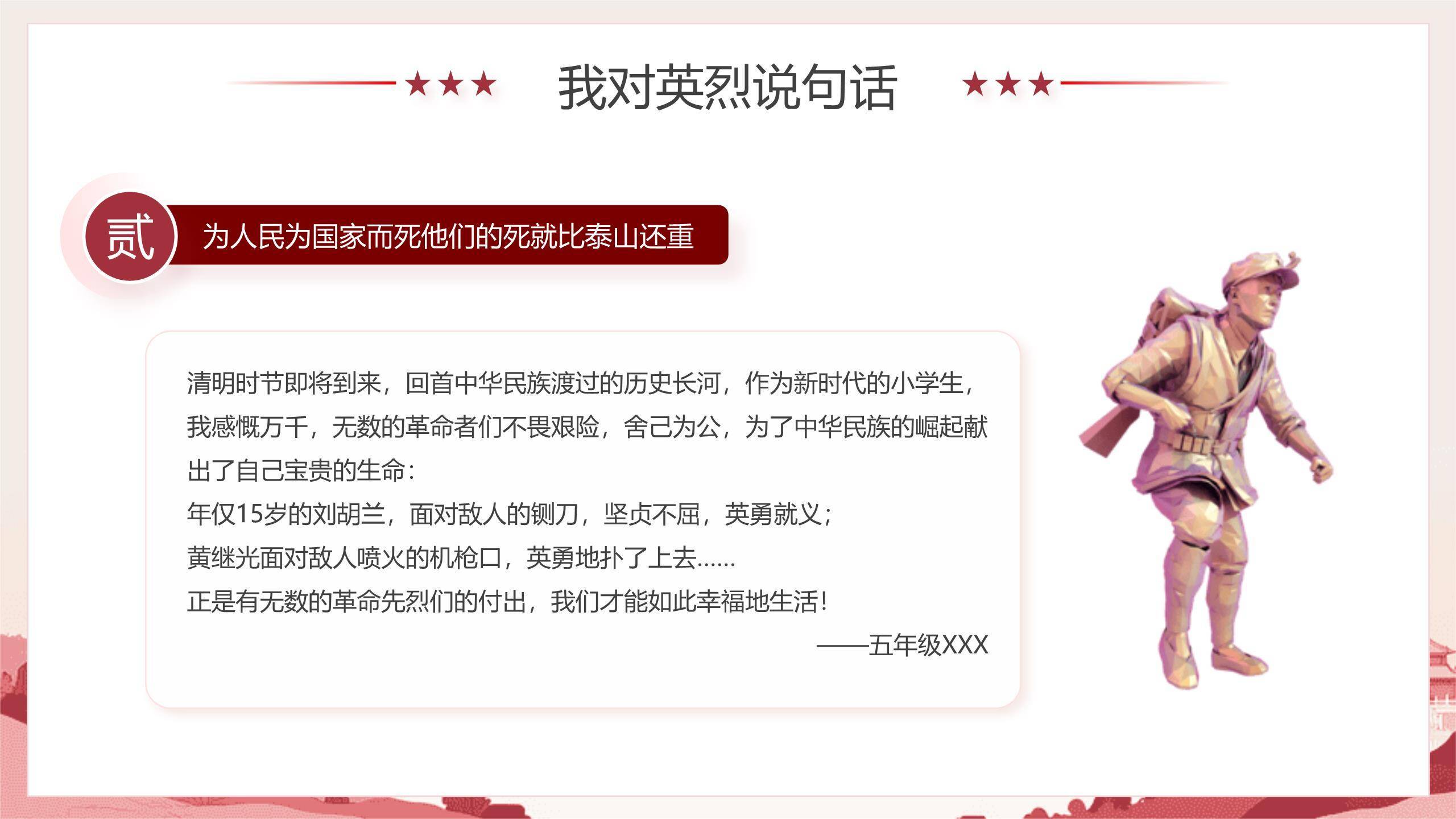 宣传海报清明节祭英烈PPT模板8