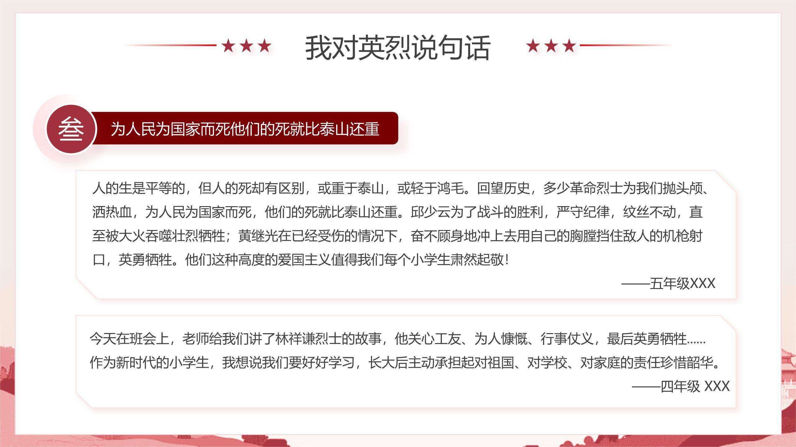 宣传海报清明节祭英烈PPT模板9