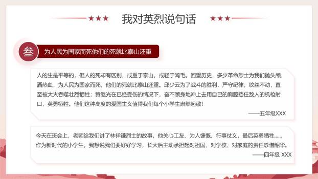 宣传海报清明节祭英烈PPT模板9