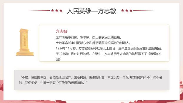 宣传海报清明节祭英烈PPT模板1