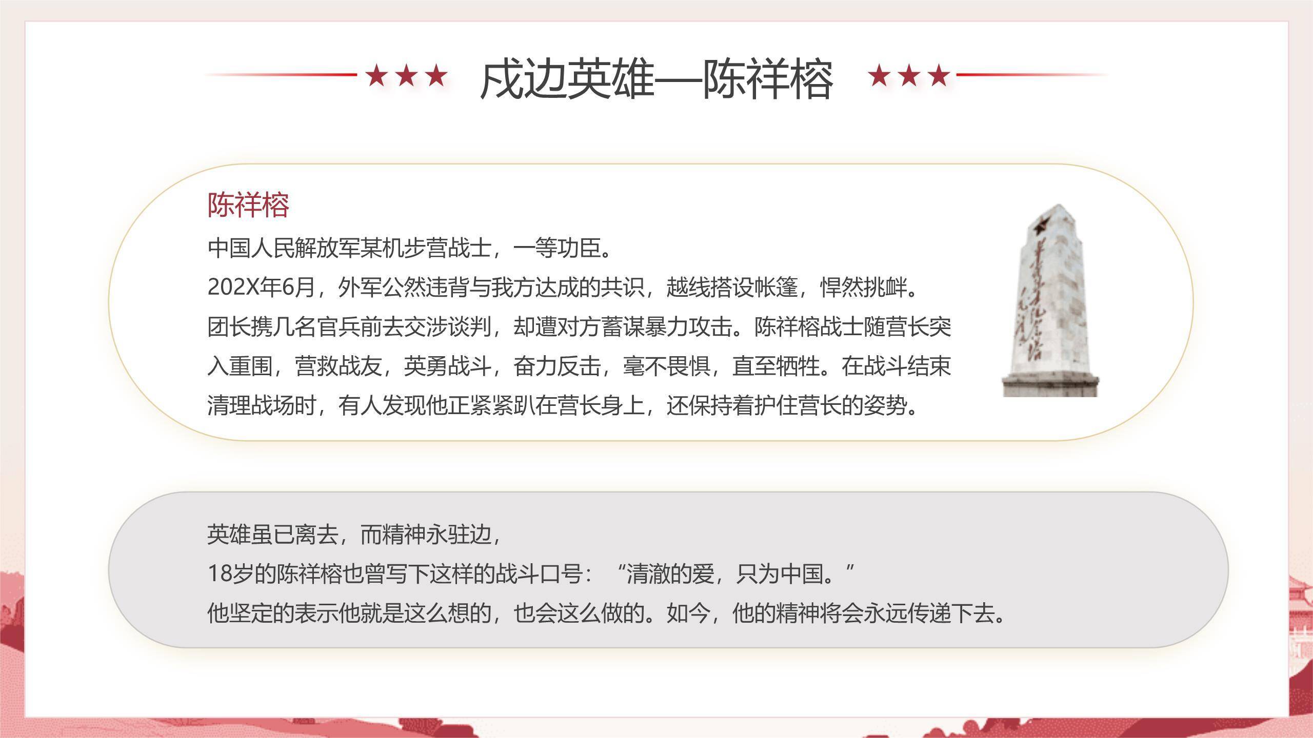 宣传海报清明节祭英烈PPT模板2