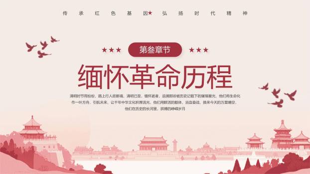 宣传海报清明节祭英烈PPT模板3