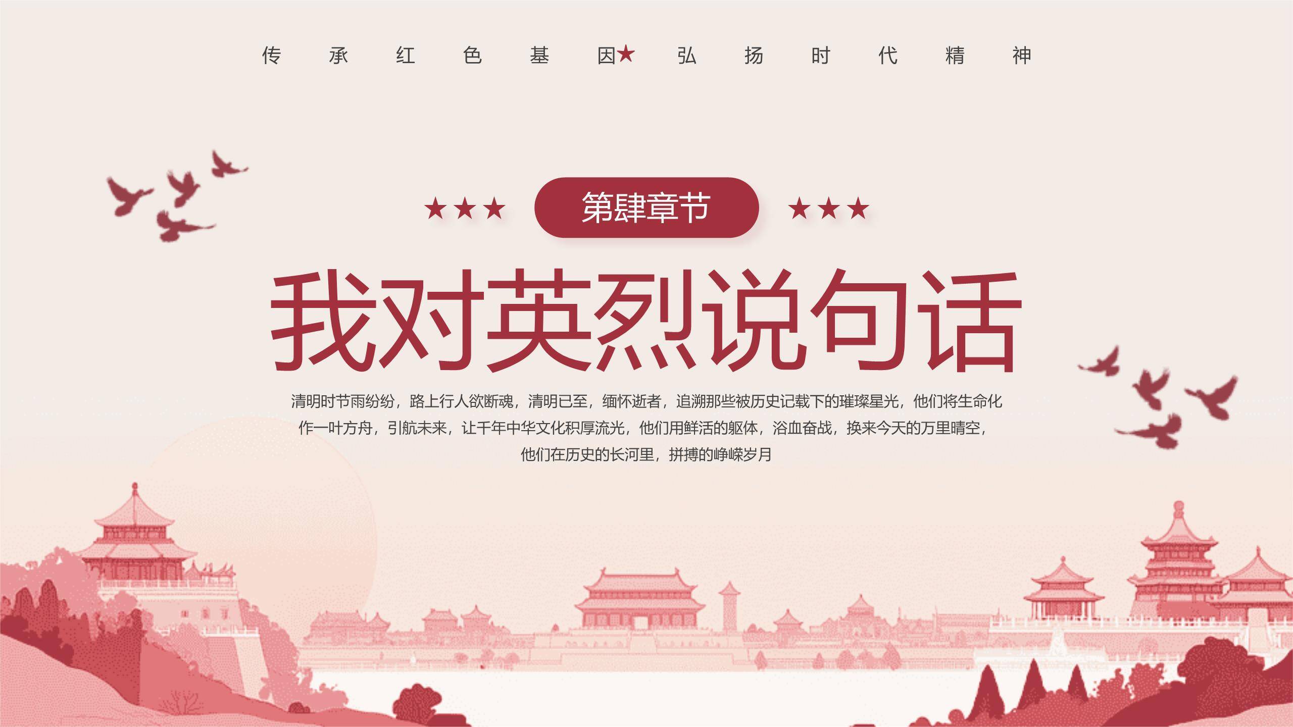 宣传海报清明节祭英烈PPT模板6