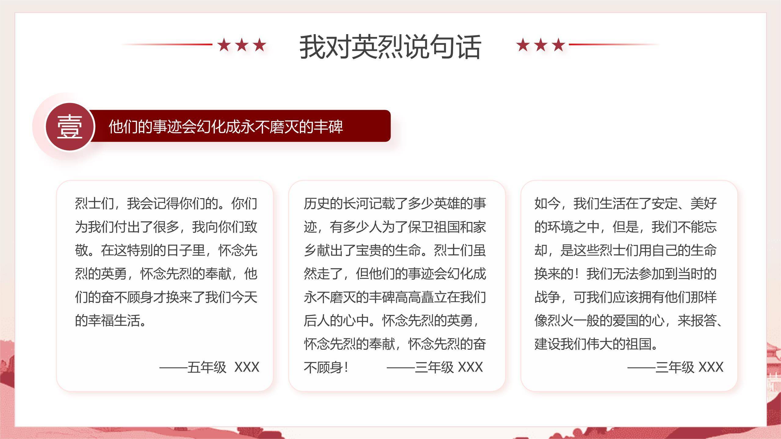 宣传海报清明节祭英烈PPT模板7