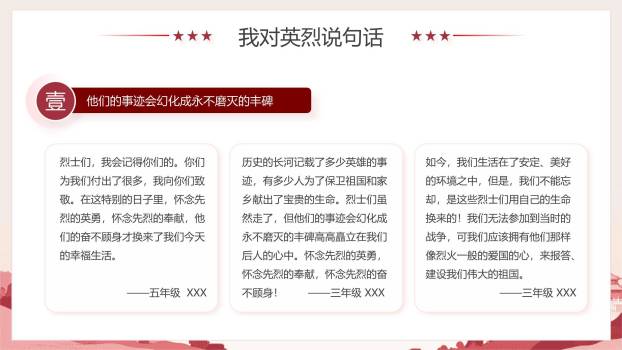 宣传海报清明节祭英烈PPT模板7