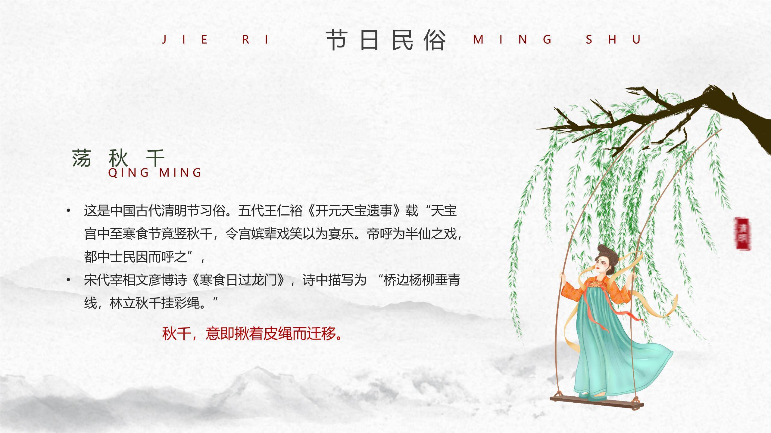 水墨意境清明节古诗词赏析PPT模板1