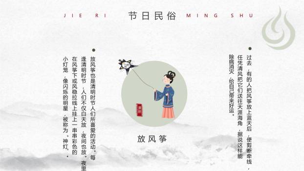 水墨意境清明节古诗词赏析PPT模板3