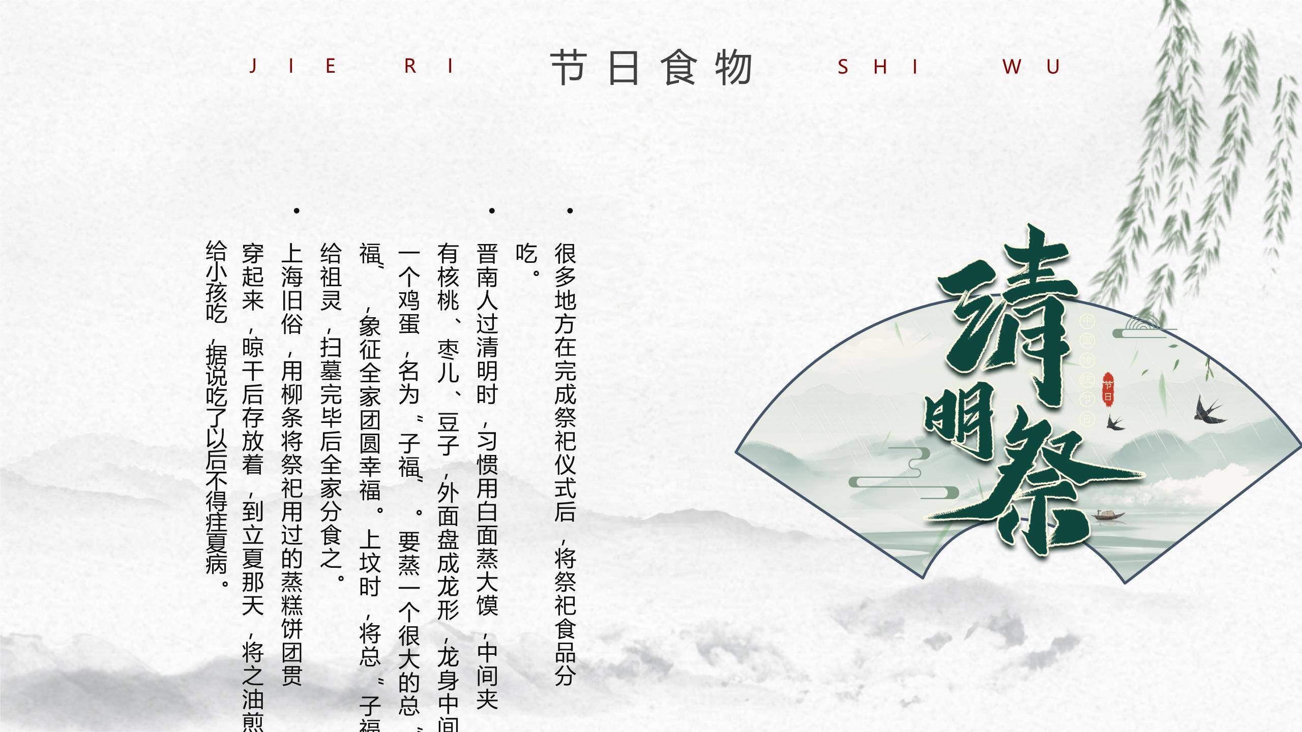 水墨意境清明节古诗词赏析PPT模板5