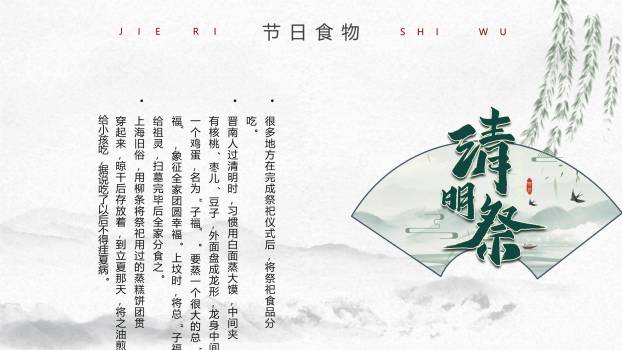 水墨意境清明节古诗词赏析PPT模板5