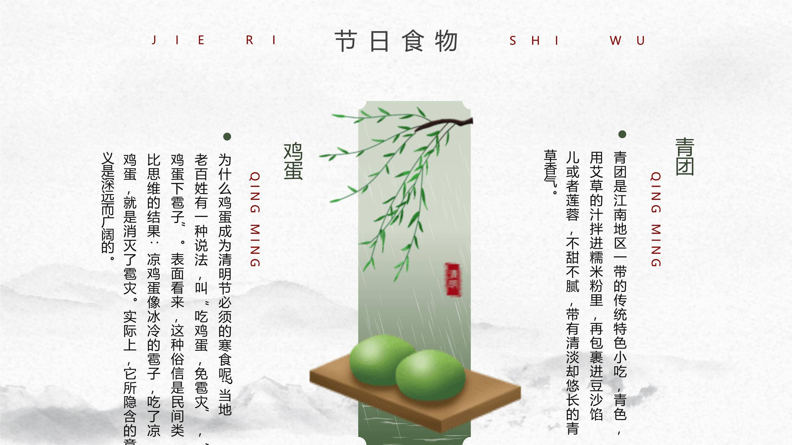 水墨意境清明节古诗词赏析PPT模板7