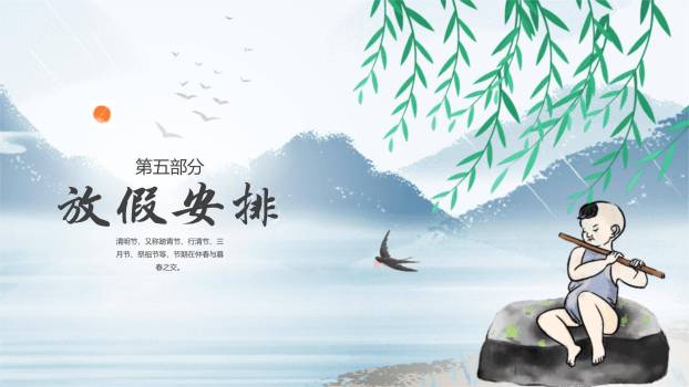 水墨插画清明节追思哀思PPT模板9