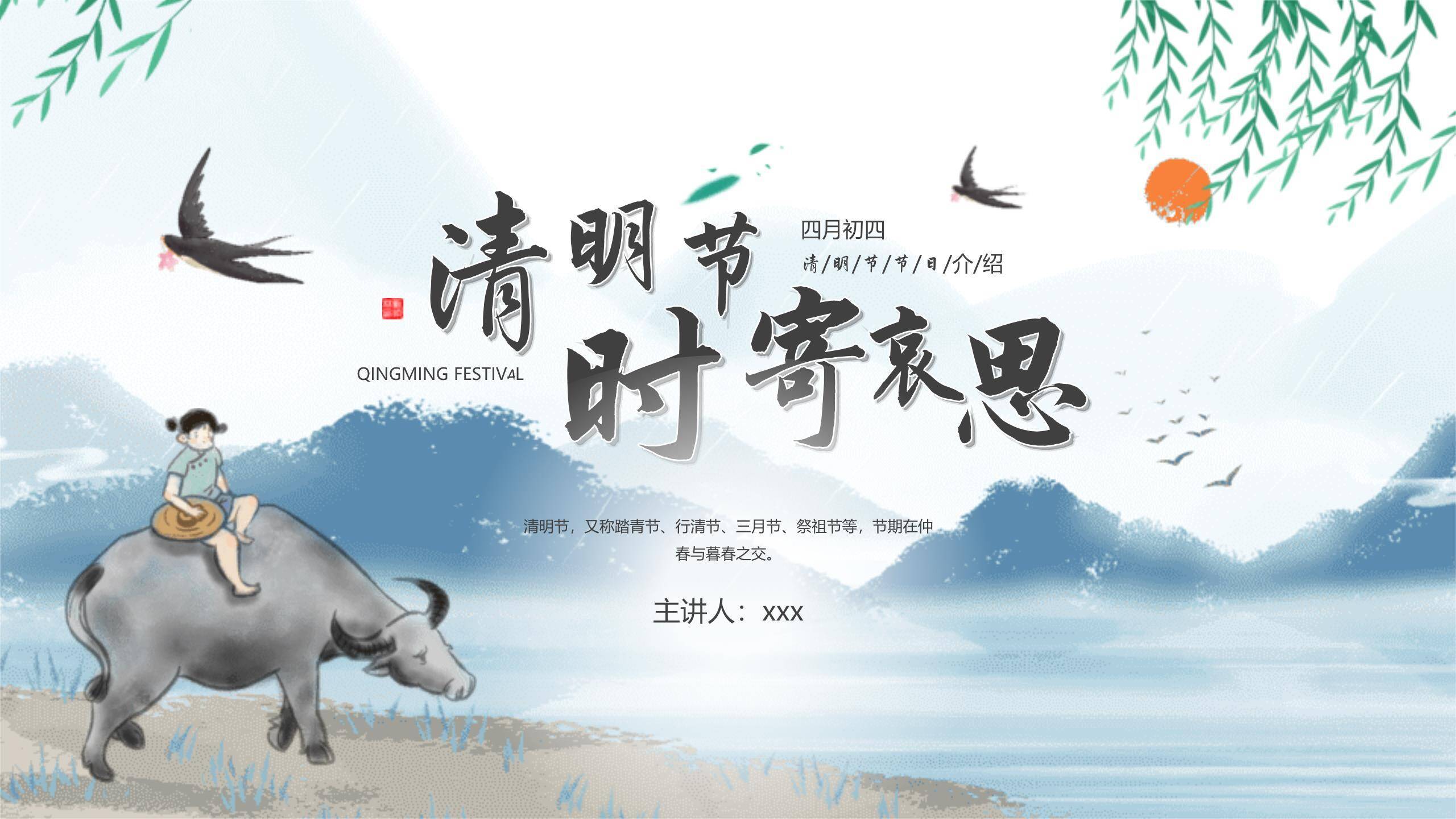 水墨插画清明节追思哀思PPT模板0